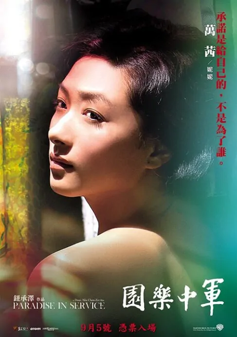 Paradise in Service Movie Poster, 2014, Chinese Film