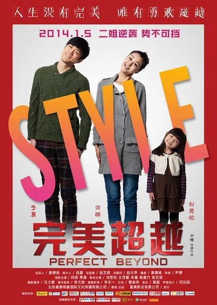 Perfect Beyond Movie Poster, 2014, Jeffery Ji