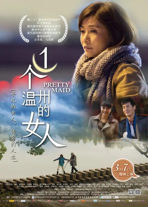Pretty Maid Movie Poster, 2014