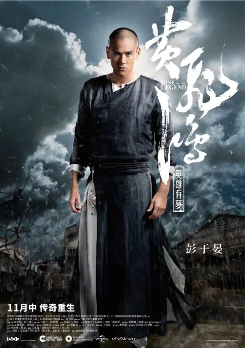 Rise of the Legend Movie Poster, 2014