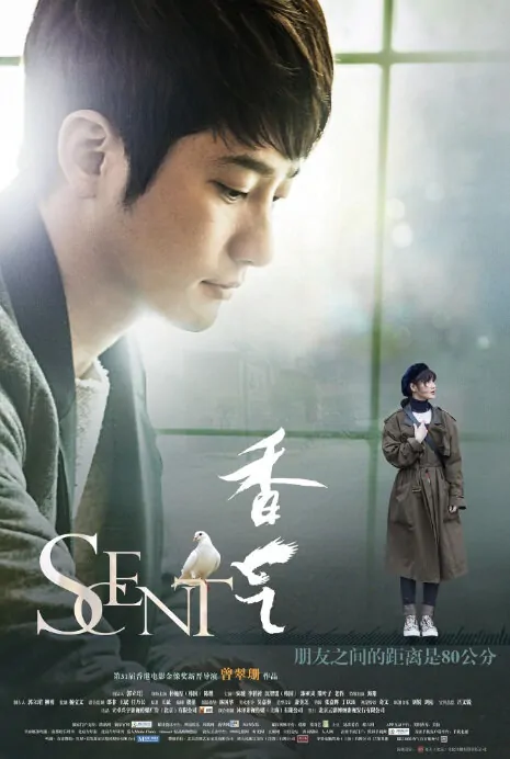 Scent Movie Poster, 2014