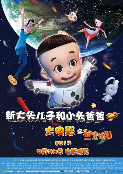 Secret Plans Movie Poster, 2014 chinese movie