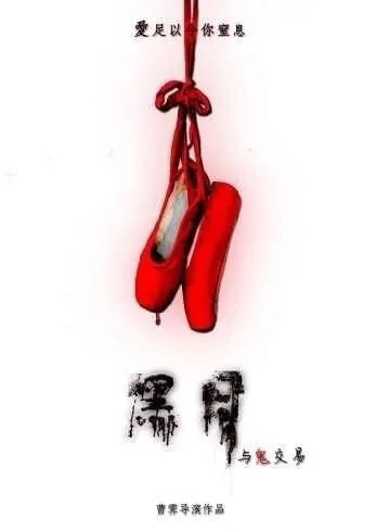 She and She Movie Poster, 2014 chinese movie