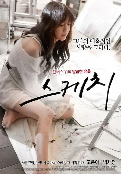 Sketch Movie Poster, 2014 film