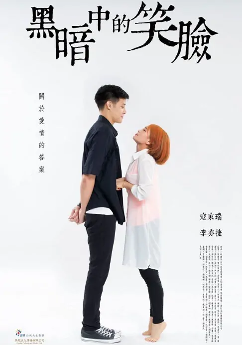Smile in the Dark Movie Poster, 2014  Taiwan film