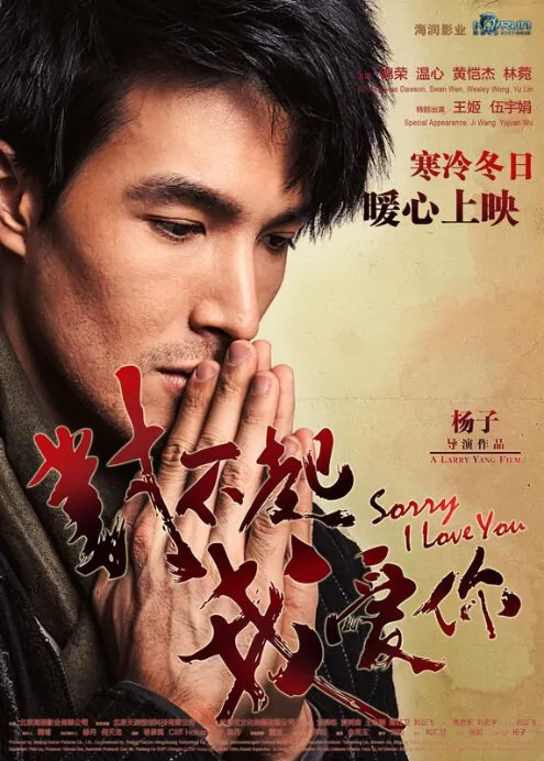 Sorry I Love You Movie Poster, 2014