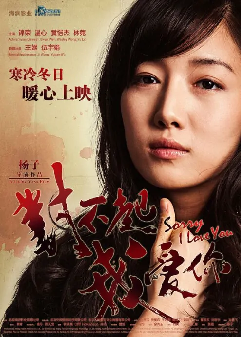 Sorry I Love You Movie Poster, 2014, Jade Lin