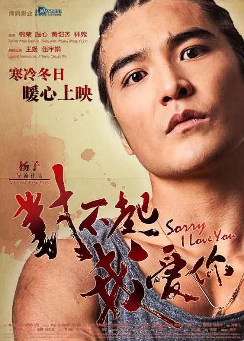 Sorry I Love You Movie Poster, 2014