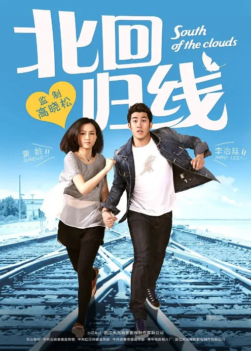 South of the Clouds Movie Poster, 2014