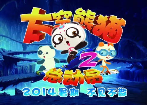 Space Panda 2 Movie Poster, 2014