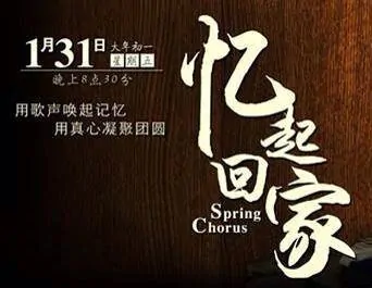 Spring Chorus Movie Poster, 2014 film