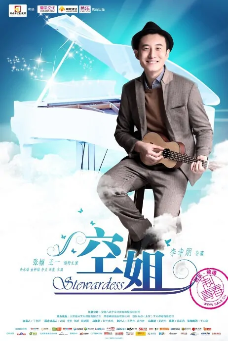 Stewardess Movie Poster, 2014