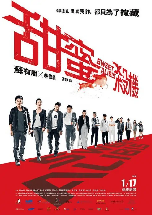 Sweet Alibis Movie Poster, 2014 Taiwan film