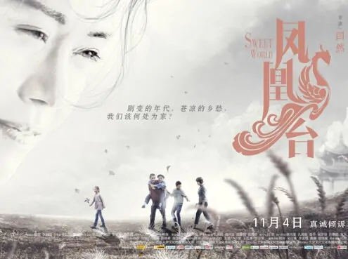 Sweet World Movie Poster, 2014 chinese film