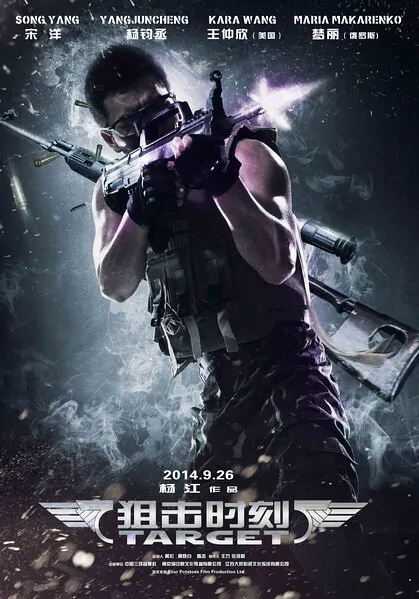Target Movie Poster, 2014 chinese movie