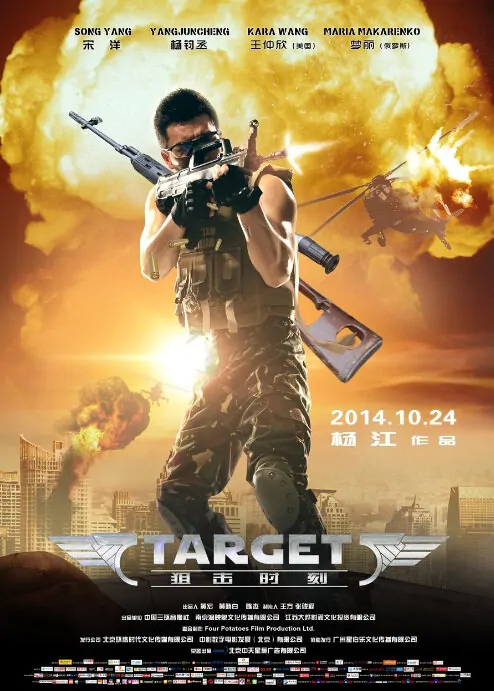Target Movie Poster, 2014