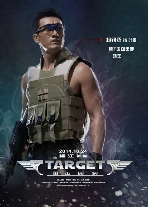 Target Movie Poster, 2014