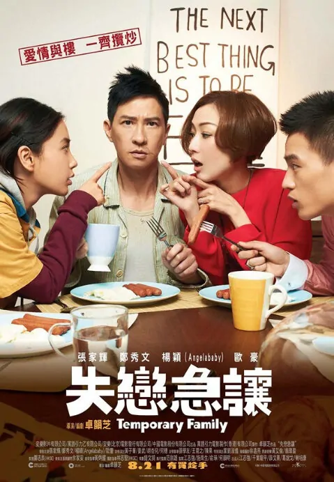 Temporary Family Movie Poster, 2014