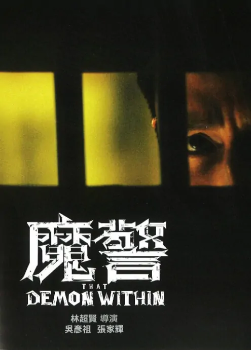 That Demon Within Movie Poster, 2014