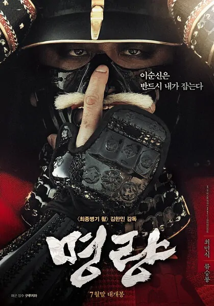 The Admiral Roaring Currents Movie Poster, 2014 film