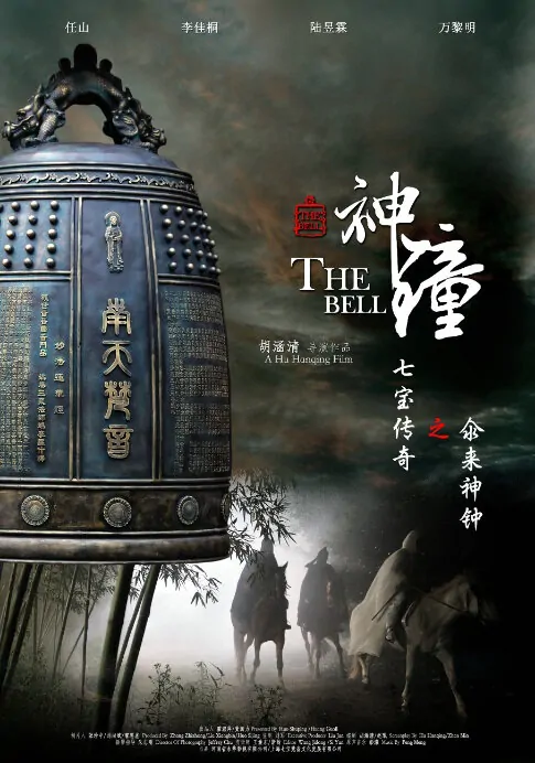 The Bell Movie Poster, 2014