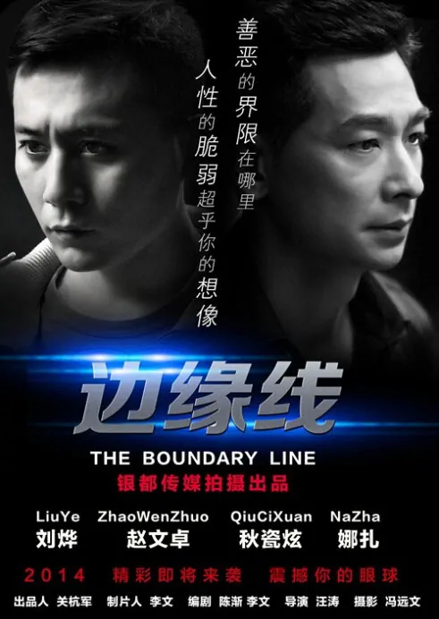The Boundary Movie Poster, 2014 chinese film