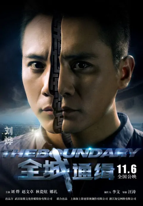 The Boundary Movie Poster, 2014