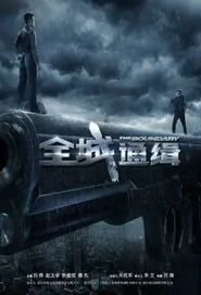 The Boundary Movie Poster, 2014 chinese movie