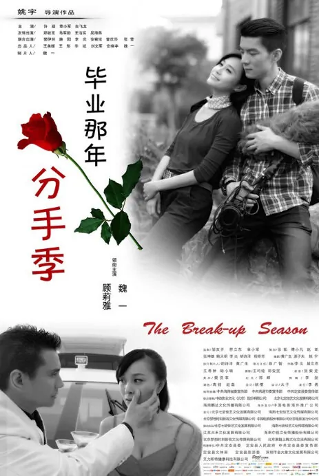 The Break-Up Season Movie Poster, 2014