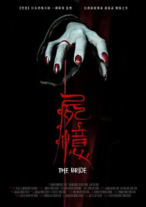 The Bride Movie Poster, 2014 film