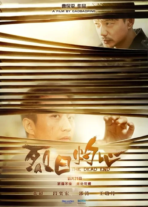 The Dead End Movie Poster, 2014 chinese film