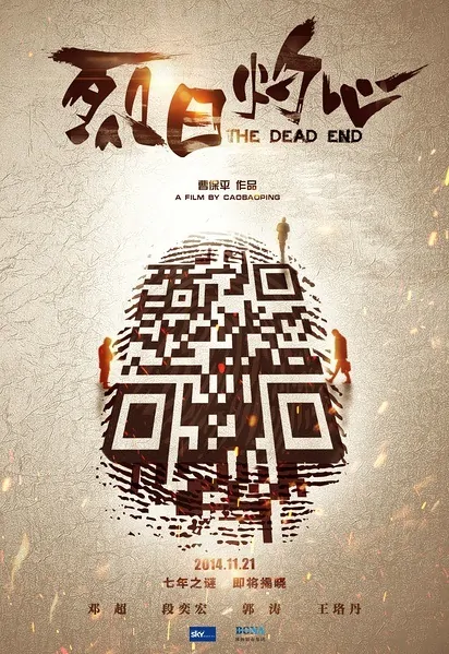 The Dead End Movie Poster, 2014 chinese film