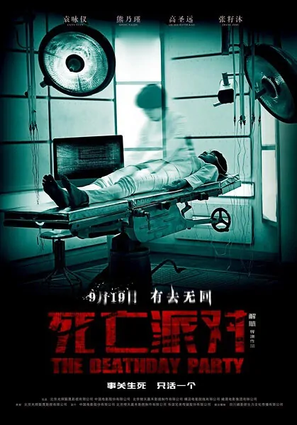 The Deathday Party Movie Poster, 2014