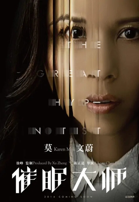 The Great Hypnotist Movie Poster, 2014, Karen Mok