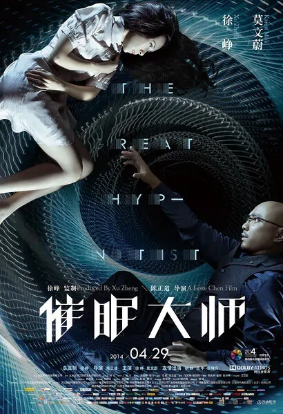 The Great Hypnotist Movie Poster, 2014