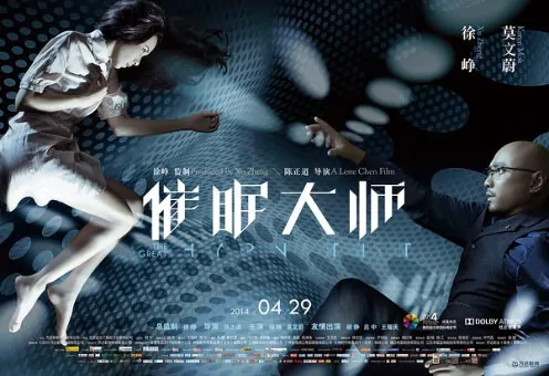 The Great Hypnotist Movie Poster, 2014
