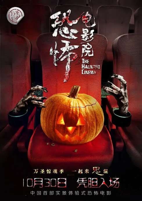 The Haunted Cinema Movie Poster, 2014 movie