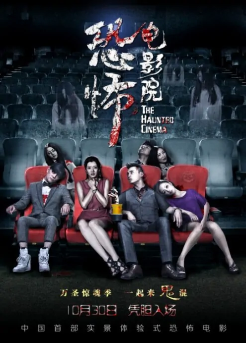 The Haunted Cinema Movie Poster, 2014
