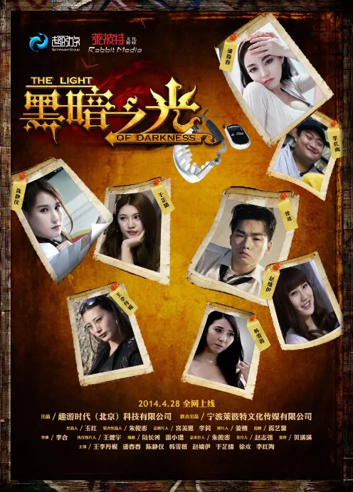 The Light of Darkness Movie Poster, 2014, Mia Chan