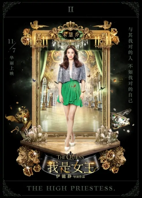 The Queens Movie Poster, 2014