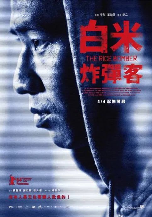The Rice Bomber Movie Poster, 2014, Jag Huang