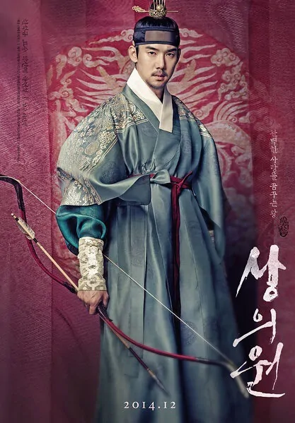 The Royal Tailor Movie Poster, 2014 film
