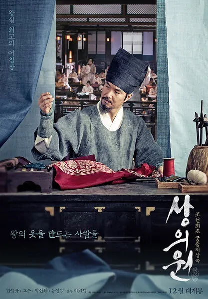 The Royal Tailor Movie Poster, 2014 film
