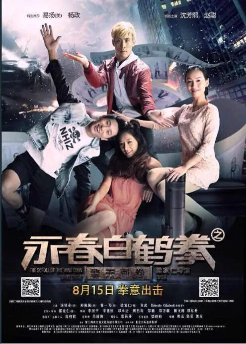 The Scroll of Wing Chun White Crane Movie Poster, 2014