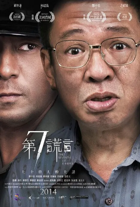 The Seventh Lie Movie Poster, 2014