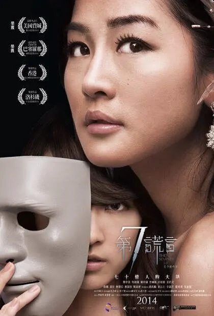 The Seventh Lie Movie Poster, 2014 Chinese film