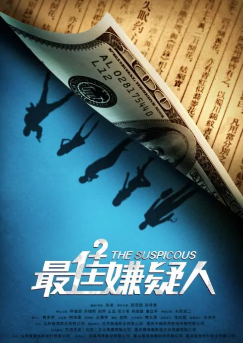 The Suspicious Movie Poster, 2014
