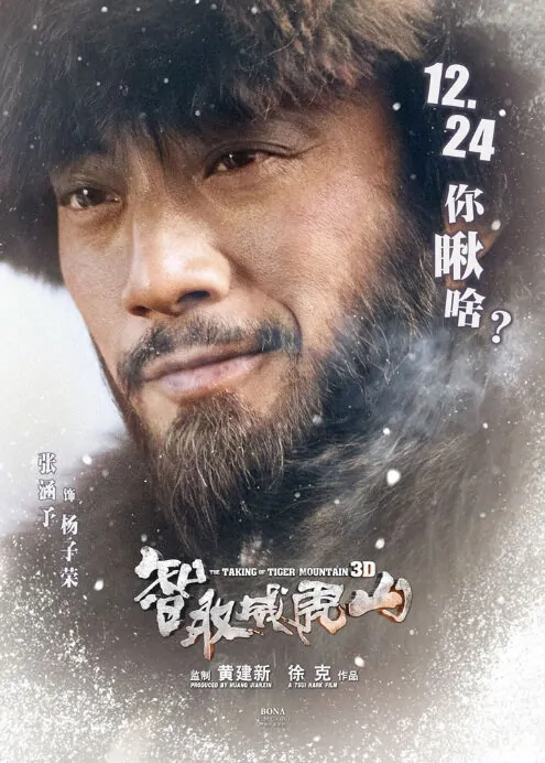 The Taking of Tiger Mountain Movie Poster, 2014