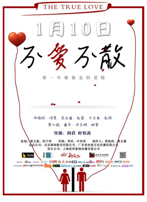 The True Love Movie Poster, 2014