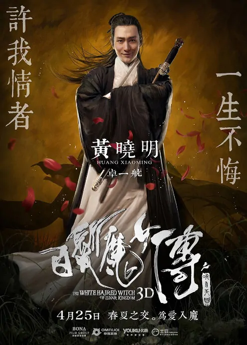 The White Haired Witch of Lunar Kingdom Movie Poster, 2014